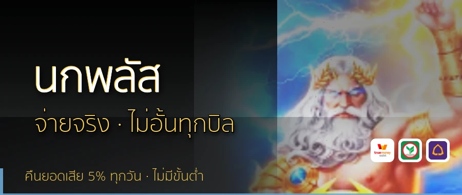 นกพลัส